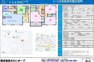 物件情報 奈良県大和高田市蔵之宮町 公開しました。