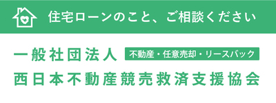 みらいホープ運営不動産競売支援サイト